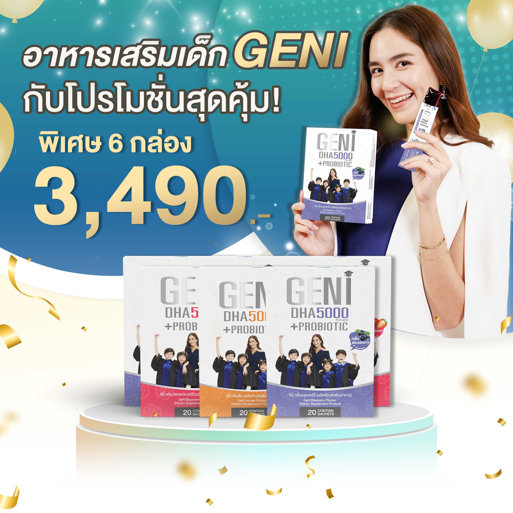 GENI DHA5000+PROBIOTIC อาหารเสริมบำรุงสมอง 6 กล่อง