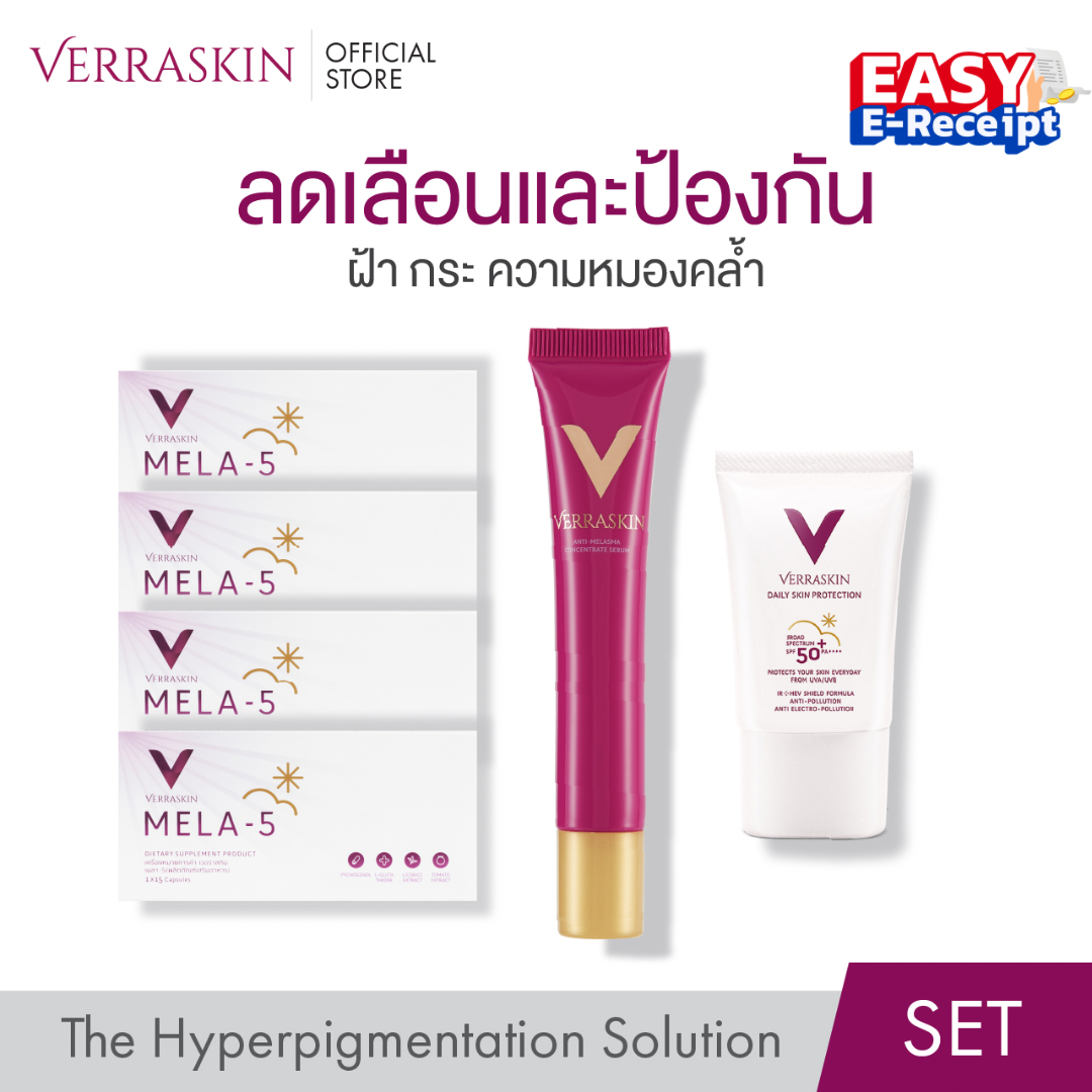 [SET411] VERRASKIN ผลิตภัณฑ์ลดเลือน และป้องกันฝ้า กระ และความหมองคล้ำ ปรับสีผิวให้แลดูกระจ่างใส