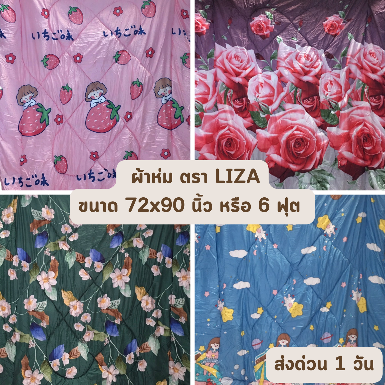 Liza ลายทั่วไป ผ้าห่มนวม ลิซ่า ขนาด 72x90 นิ้ว (ใหญ่พิเศษ) หรือ 6 ฟุต คละลาย ราคาส่ง