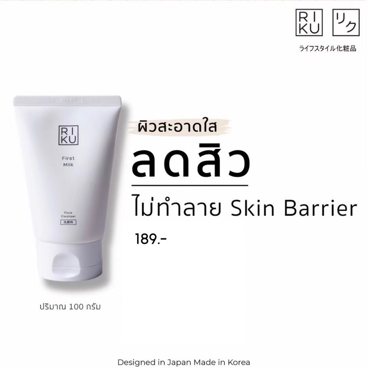 ￼โฟมล้างหน้า น้ำนมแรก สูตอ่อนโยน คุมมัน กระจ่างใส First Milk Face Cleanser