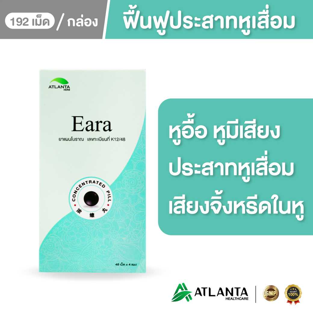 เอียรา (Eara) หูอื้อ วิงเวียน เสียงในหู