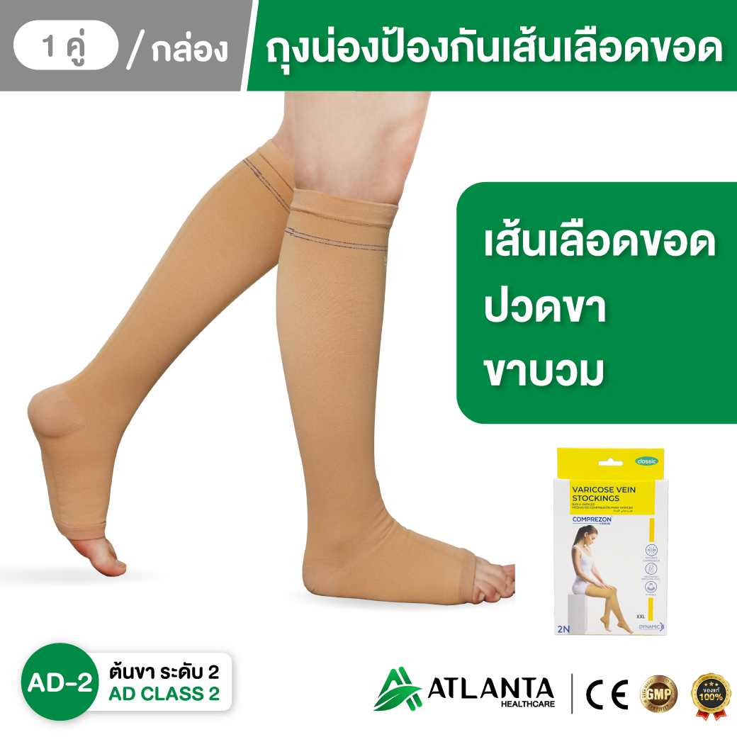 ถุงน่องเส้นเลือดขอด AD ระดับ 1 และ 2 / COMPREZON VARICOSE VEIN STOCKINGS AD CLASS 1 - 2