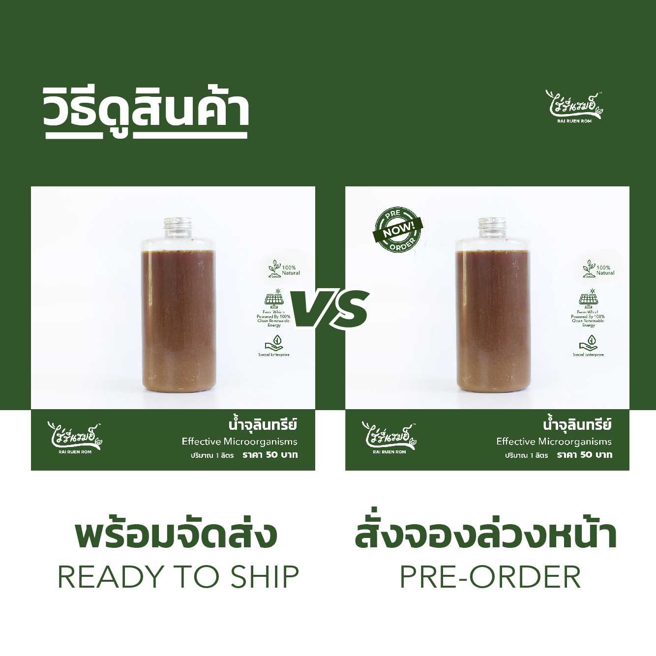 น้ำจุลินทรีย์ : Effective Microorganisms