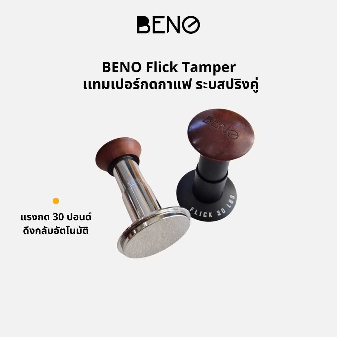 BENO เเทมเปอร์กดกาแฟ ระบสปริงคู่ Flick Tamper