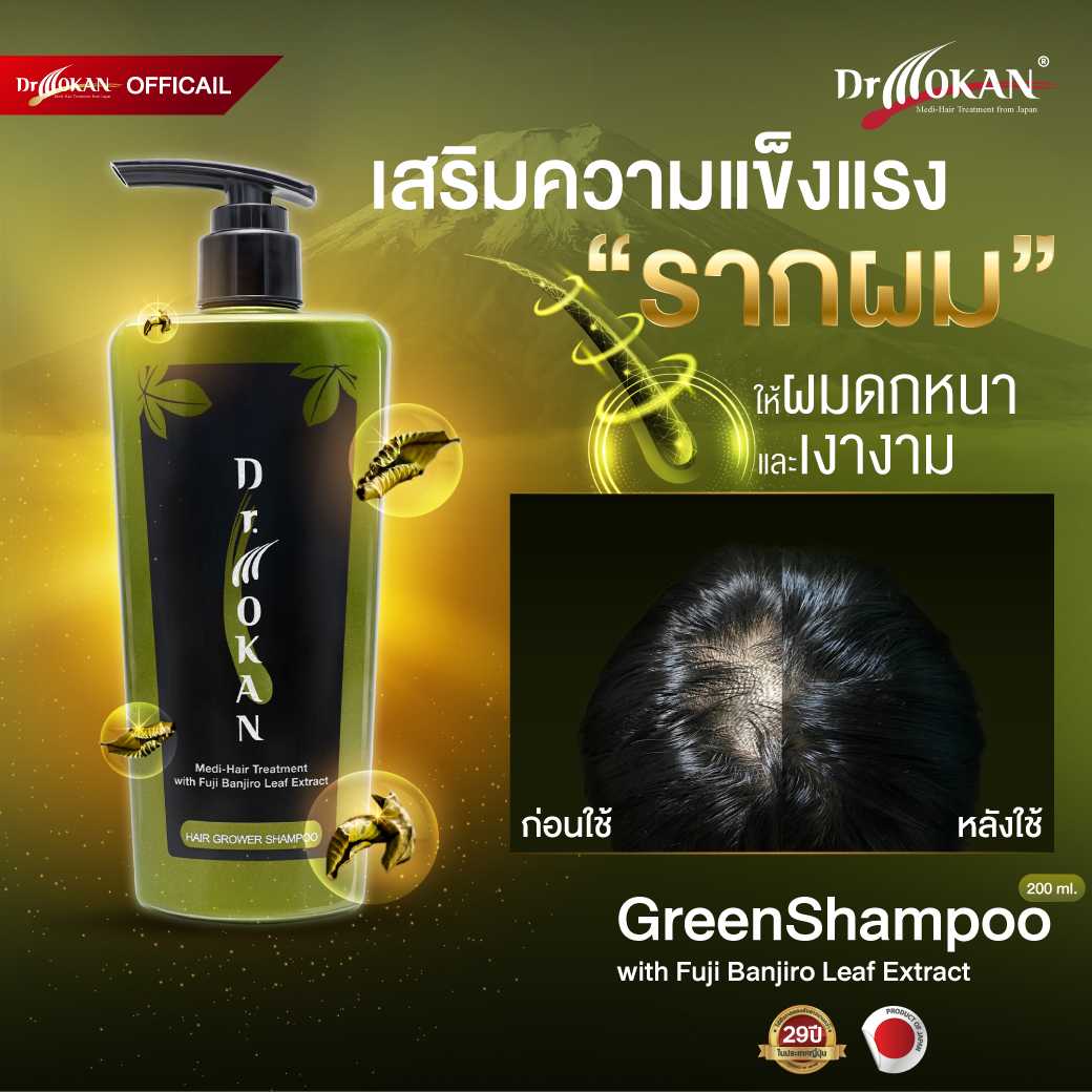 Green Shampoo (200ml.)