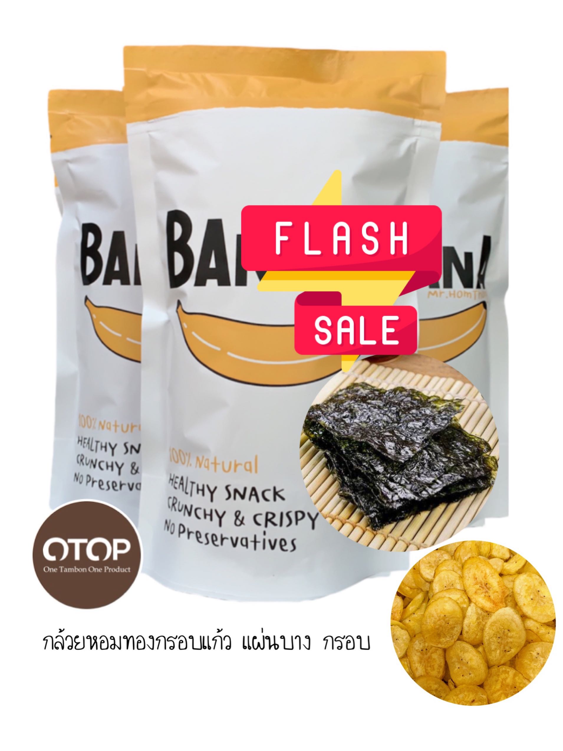 กินเจ แบบ 3 ถุง รสโนริสาหร่าย 70gกล้วยหอมทองกรอบแก้ว   Seaweed Flavor Golden Banana Chips