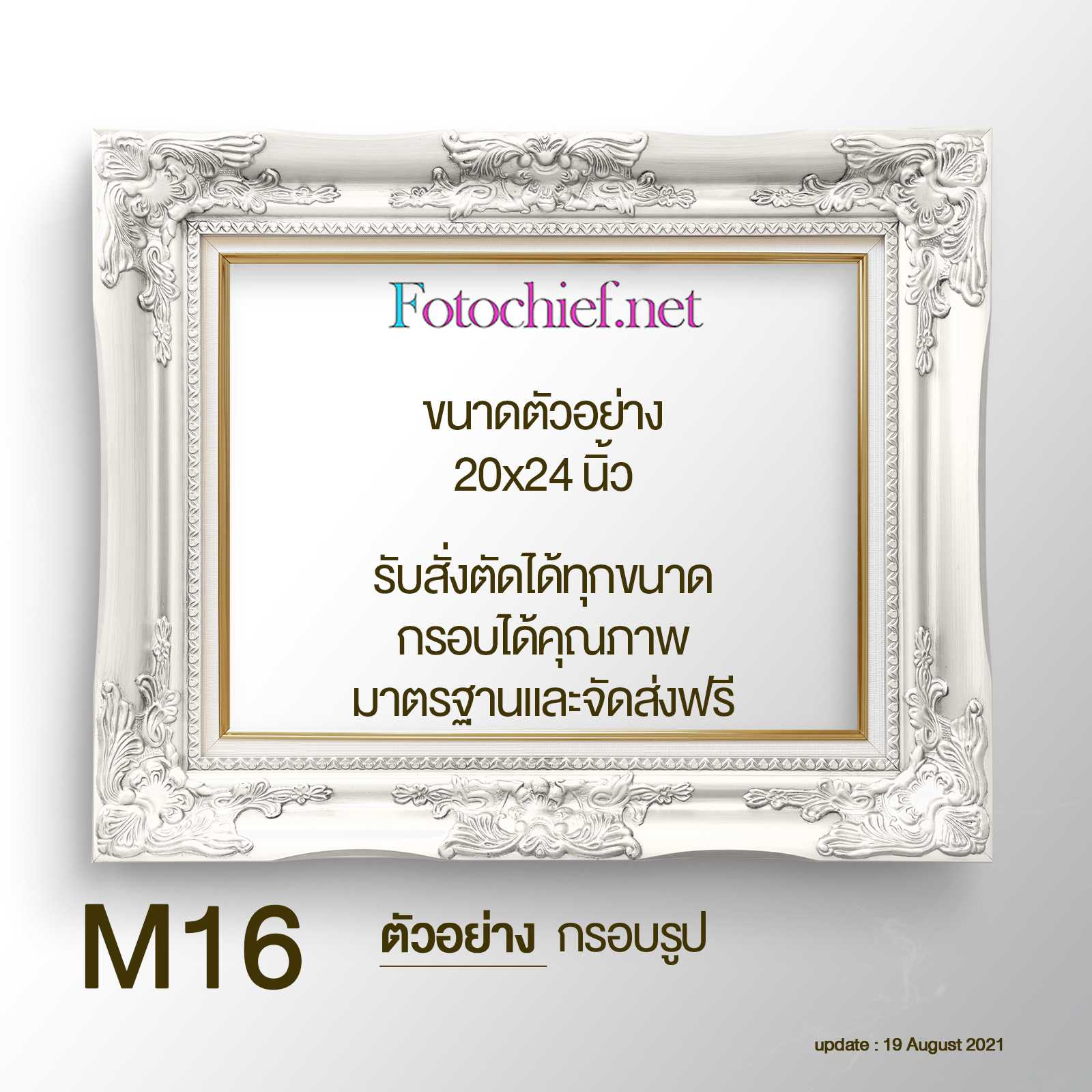 กรอบรูป M16 หลุยส์ สีขาว ขนาด 20x24 นิ้ว