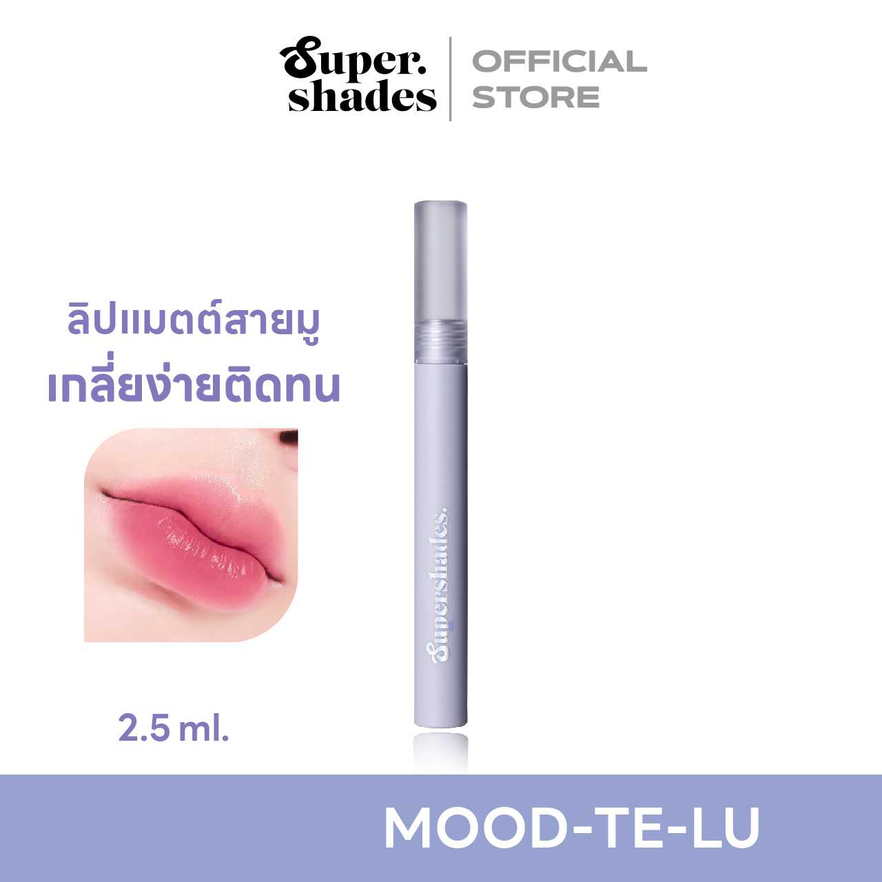 Mood-Te-Lu Lip Matte  ลิปแมทสายมู