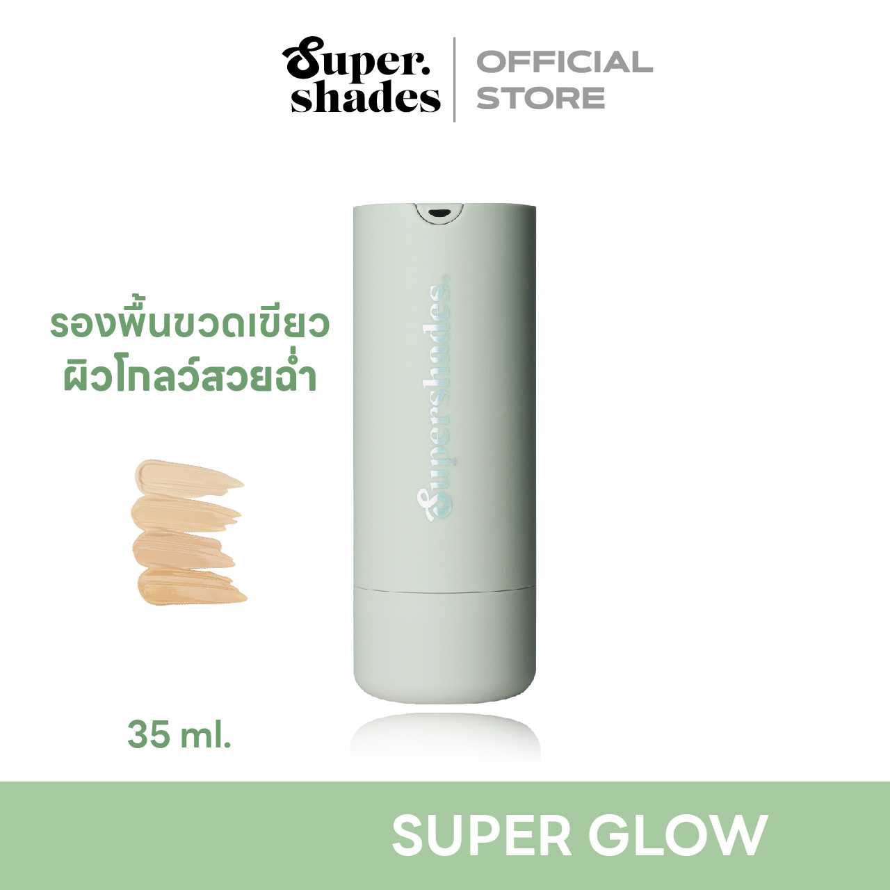 Super-Glow Foundation - รองพื้นหน้าฉํ่าธรรมชาติ