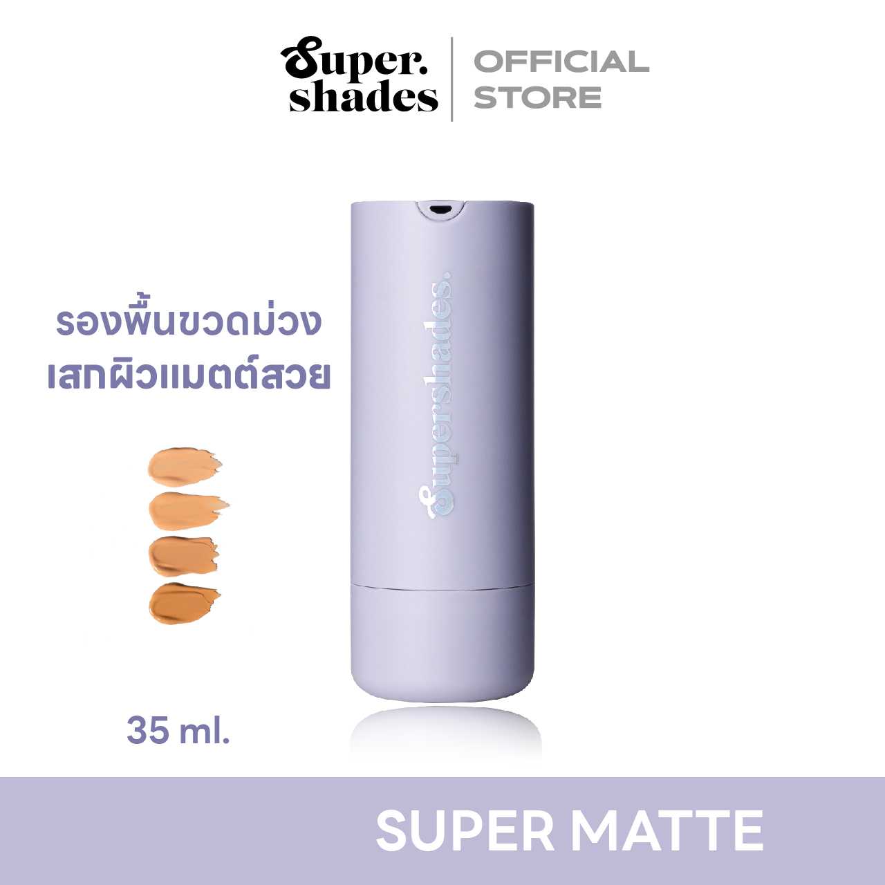 Super-Matte Foundation - รองพื้นผิวแมทท์ คุมมัน