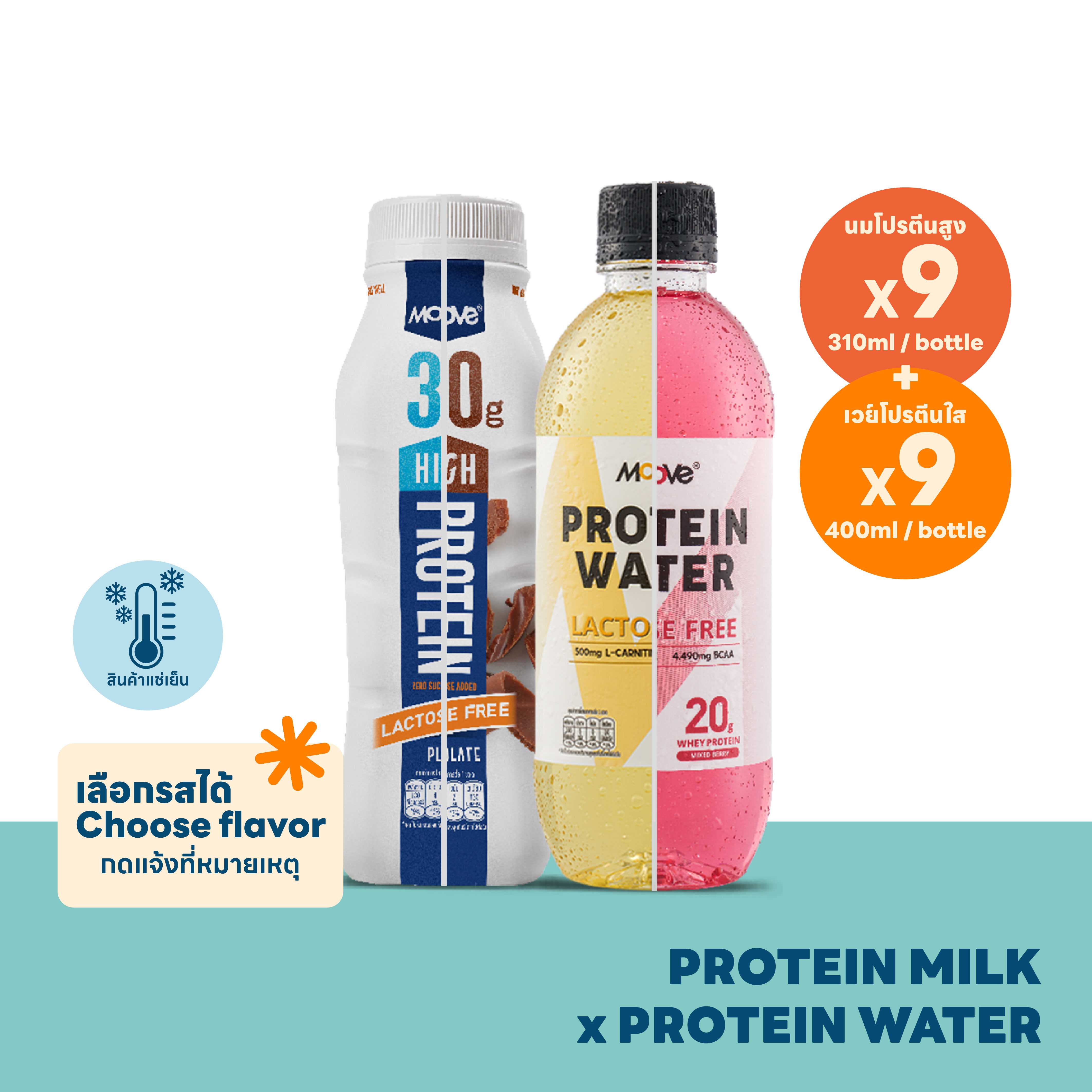 ยอดนิยม High Protein Milk (x9) & Protein Water (x9) | นมโปรตีนสูง (x9) และ เวย์โปรตีนใส (x9)