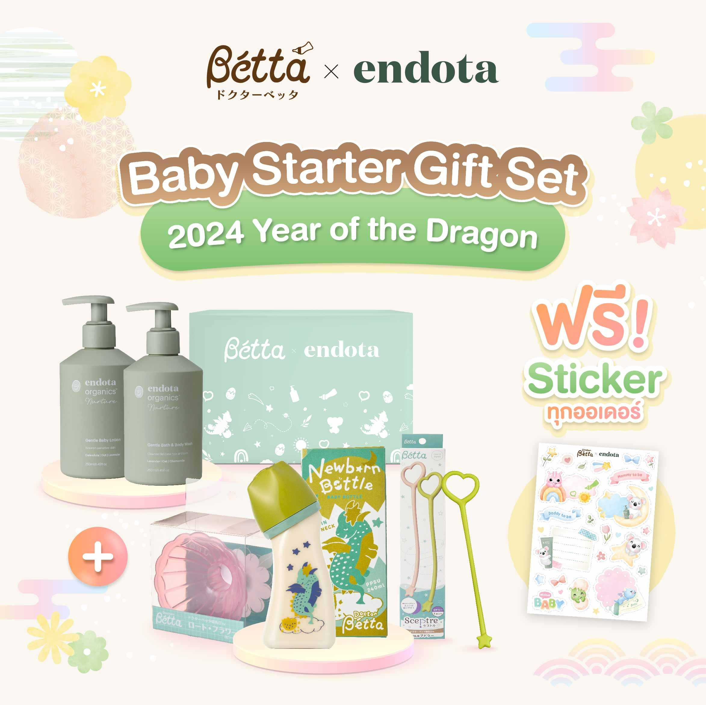 Dr.Betta x Endota Baby Starter Gift Set 2024 Year of the Dragon เซ็ตของขวัญต้อนรับเบบี๋ปัมังกร