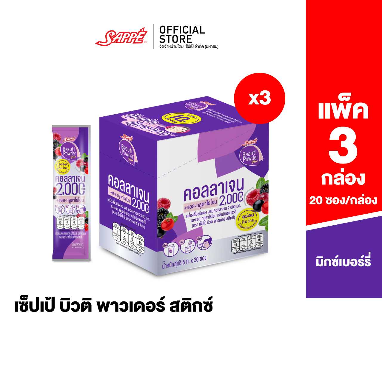 สินค้าใหม่! บิวติ พาวเดอร์ สติกซ์ สูตรกลูต้า Beauti Powder Stix Gluta - จำนวน 3 กล่อง