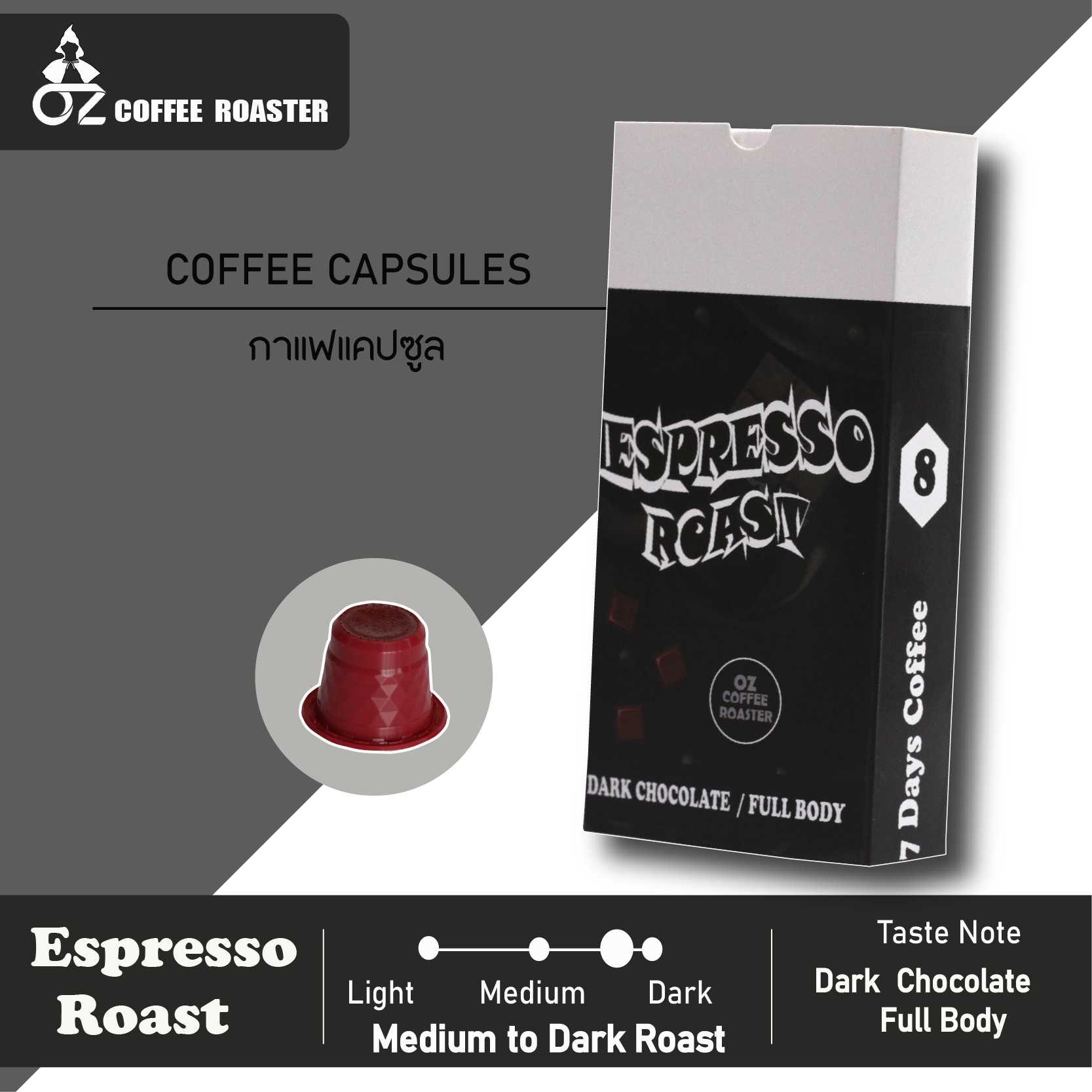 กาแฟแคปซูล Espresso Roast คั่วกลางค่อนเข้ม OZ Coffee Roaster Coffee Capsules 1 กล่อง (8 แคปซูล)