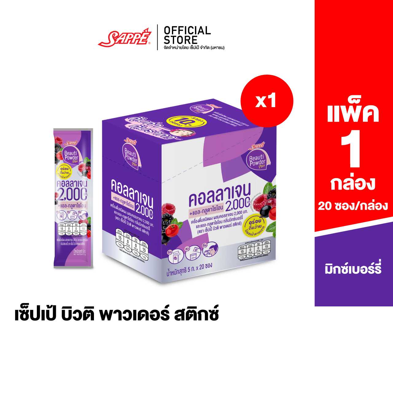 สินค้าใหม่! บิวติ พาวเดอร์ สติกซ์ สูตรกลูต้า Beauti Powder Stix Gluta - จำนวน 20 กล่อง