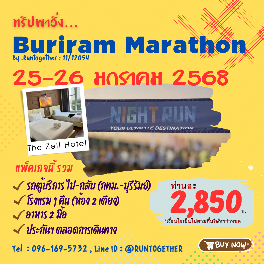 ทริปพาวิ่ง...Buriram marathon2025 [คันที่-1,2,3]