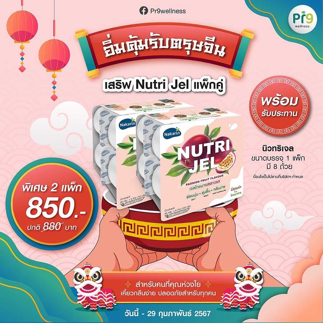 แพ็คคู่เสาวรส [Promotion]