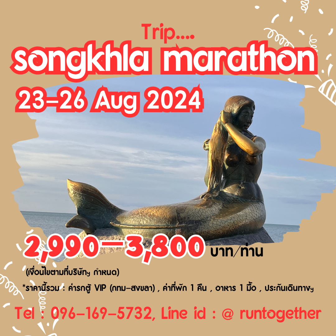 Trip : Songkhla Marathon