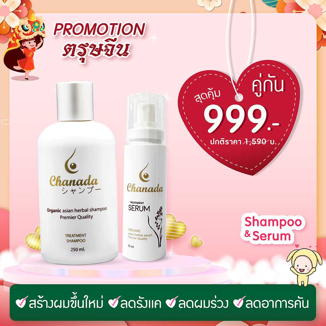 Pro ชะนะดะ original set ลดผมร่วงพร้อมสร้างผมใหม่