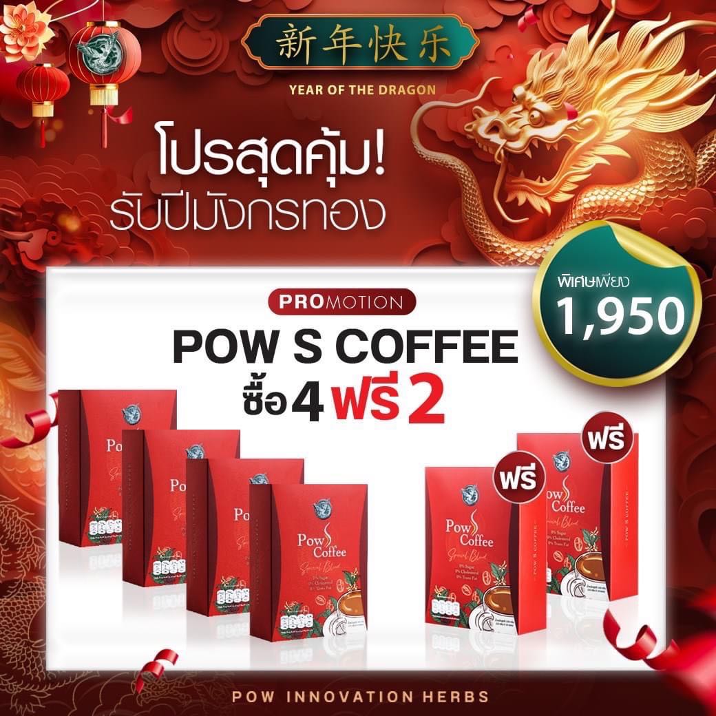 POW Coffee กาแฟเพื่อสุขภาพ 