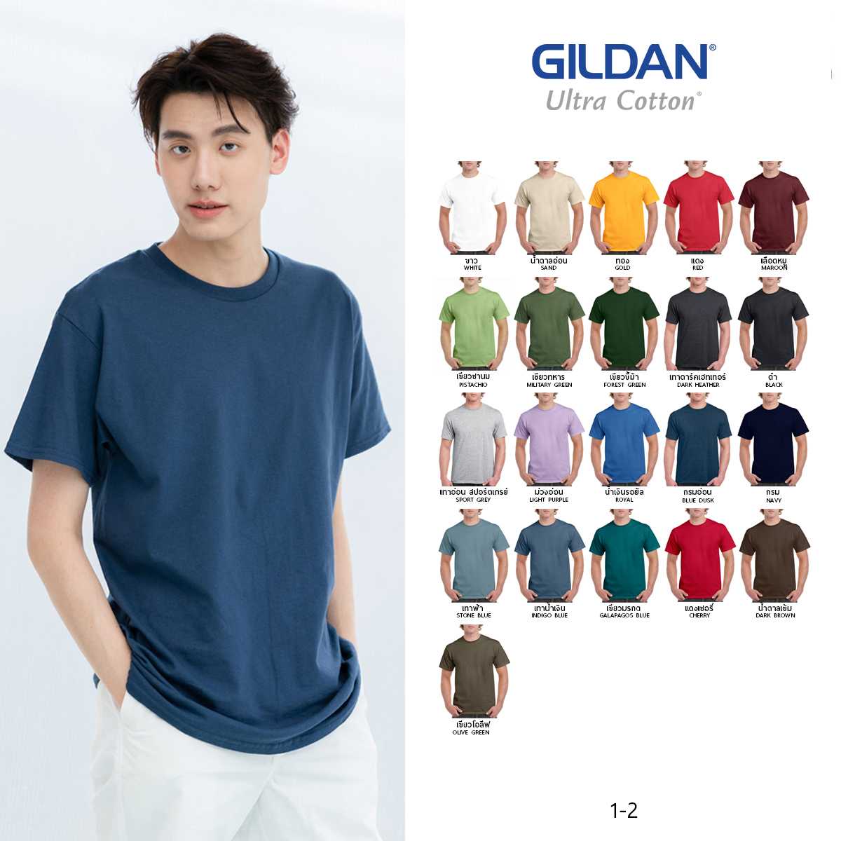 GILDAN® อุลตร้า เสื้อยืดแขนสั้น  [1-2]