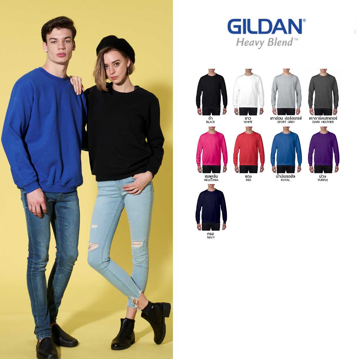 GILDAN® เฮฟวี่เบลนด์ เสื้อสเวตเตอร์