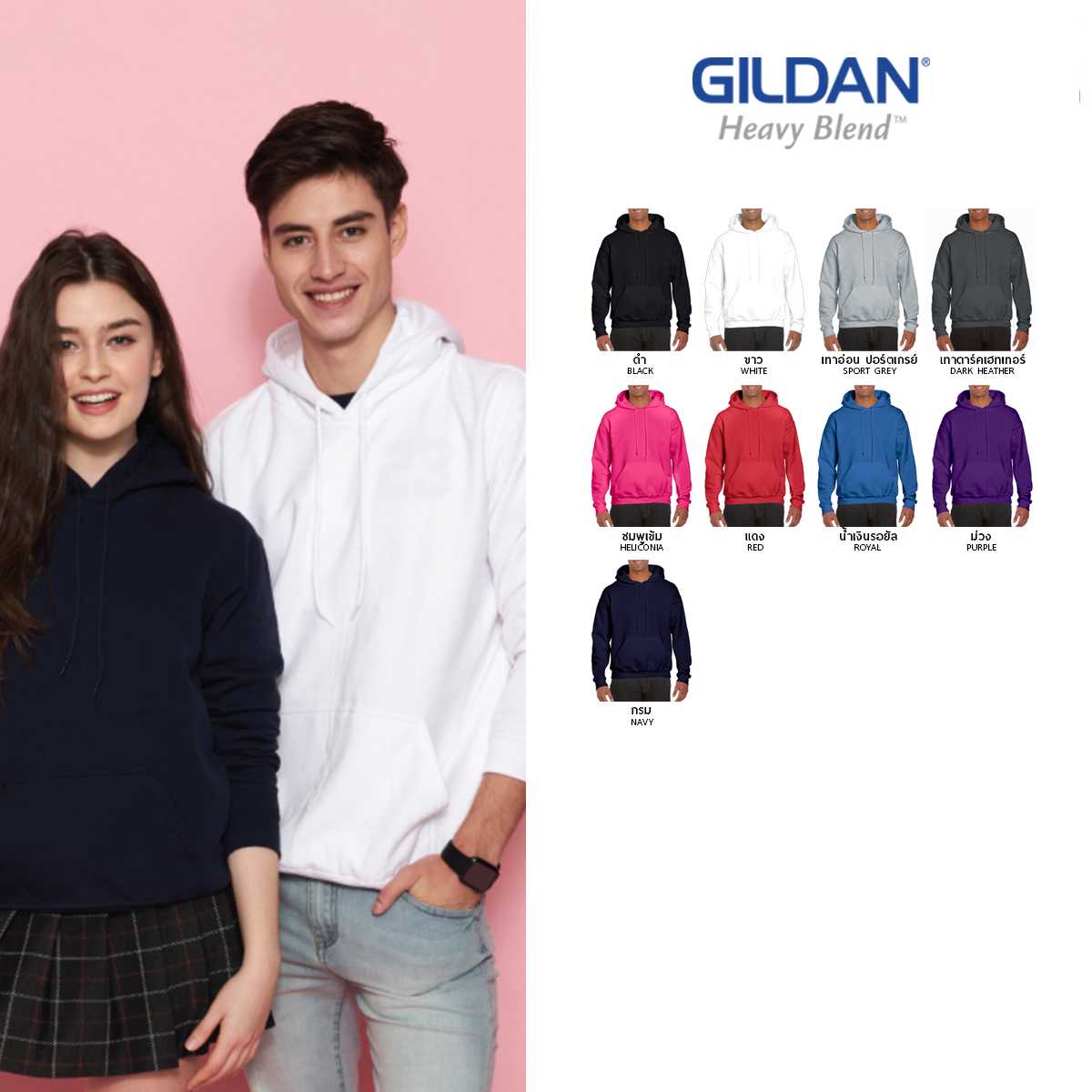 GILDAN® เฮฟวี่เบลนด์ ฮู้ดแบบสวม