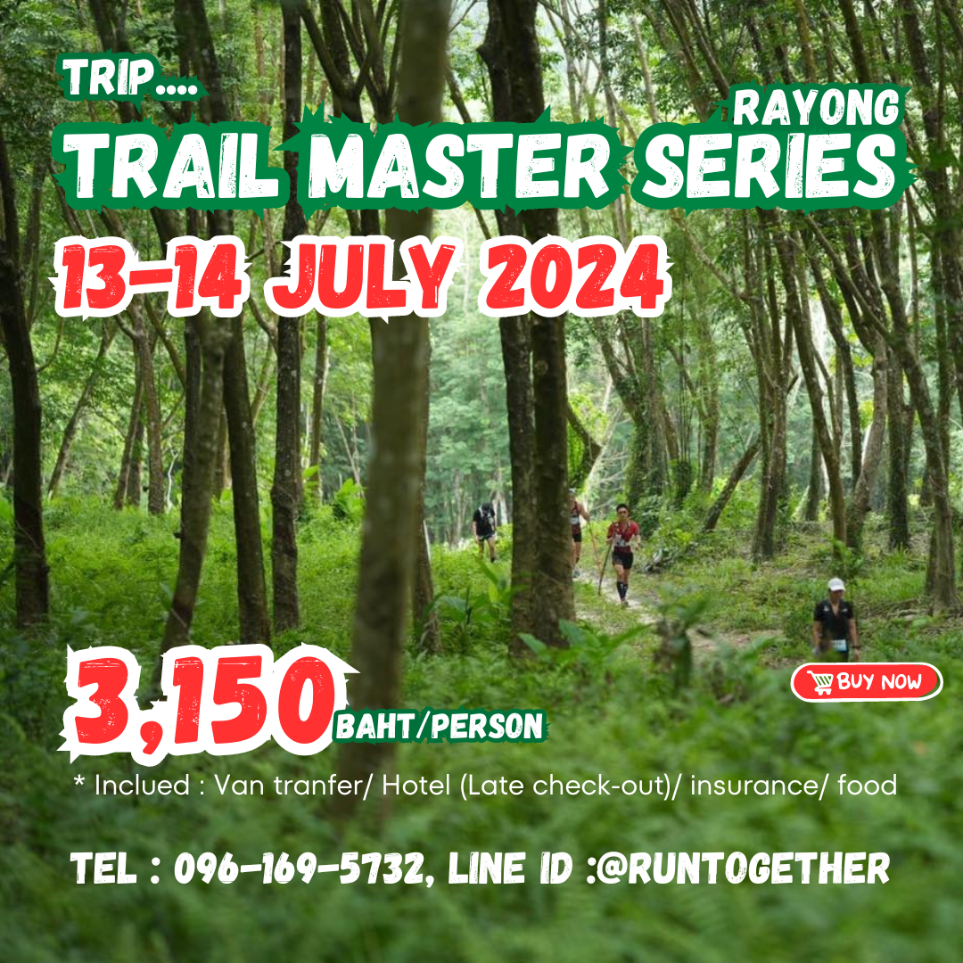 ทริป...Trail Master Rayong [13-14 ก.ค. 67]