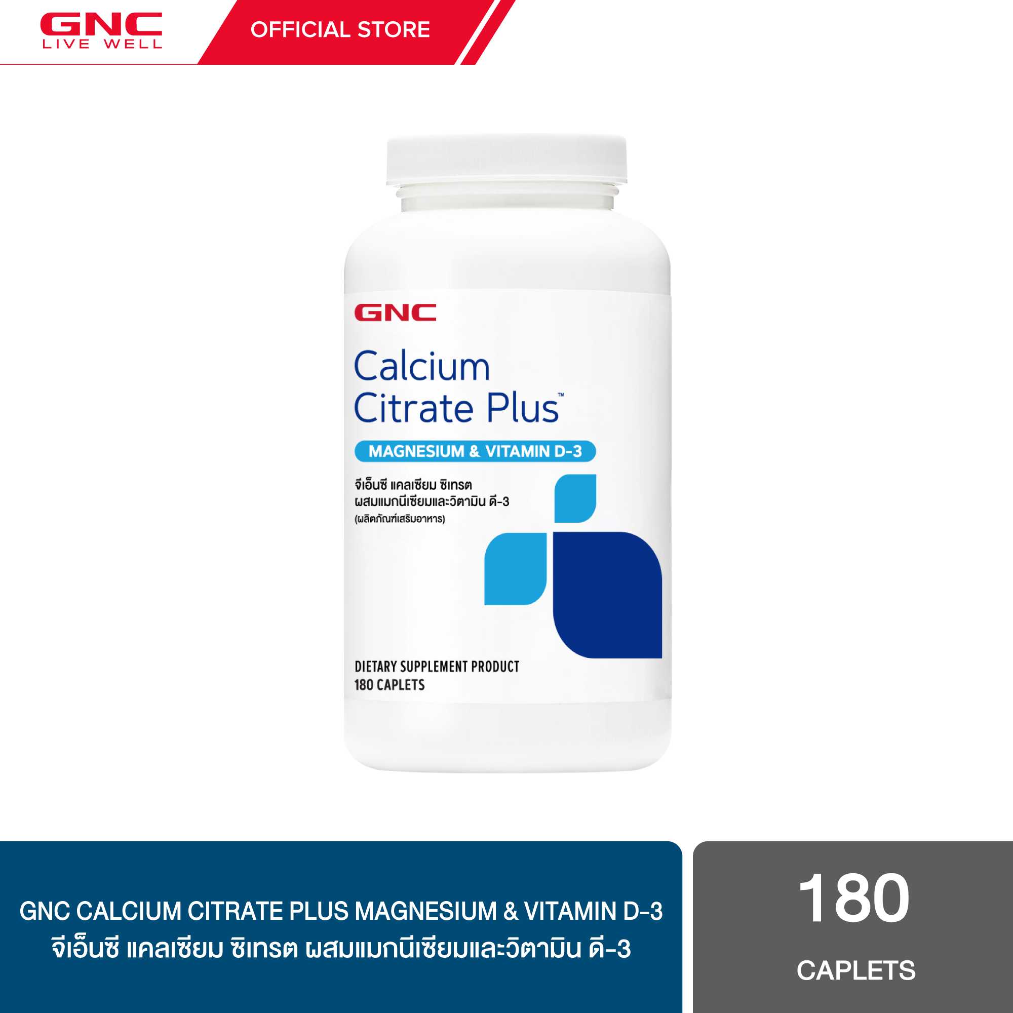 GNC Calcium Citrate Plus Magnesium & Vitamin D-3 180 Caplets