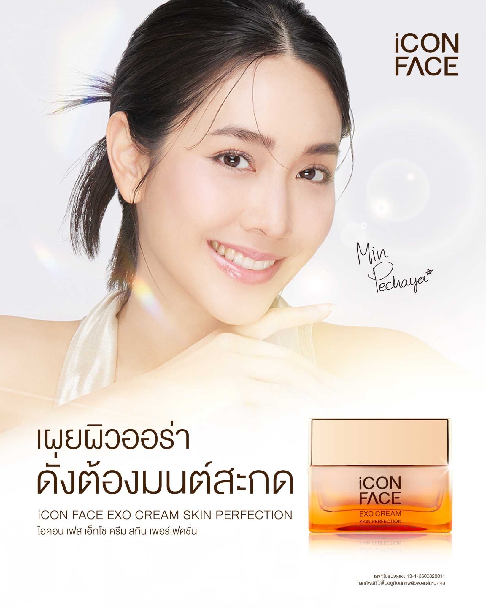 EXO Cream iCon Face Skin Protection ครีมหน้าฉ่ำ