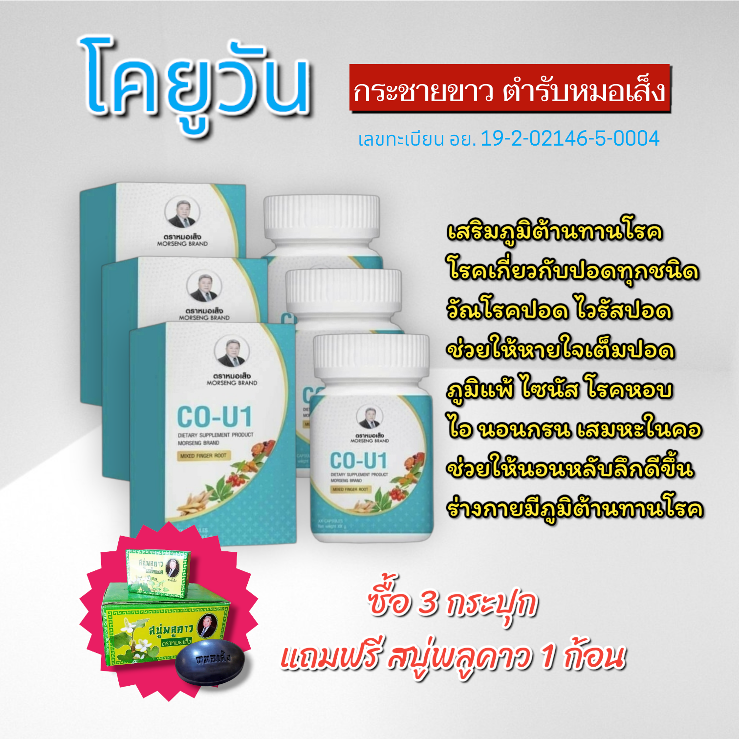 โคยูวัน 3 กระปุก (แถมสบู่+จัดส่งฟรี)กระชายขาว ต้านไวรัสปอด เสริมภูมิต้านทาน ร่างกายแข็งแรง นอนหลับดี