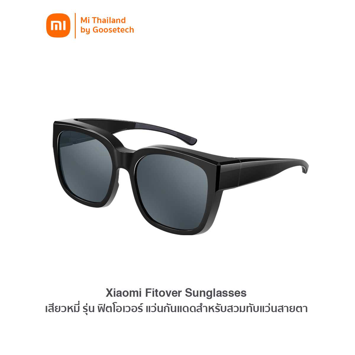 Xiaomi Fitover Sunglasses เสียวหมี่ แว่นกันแดด สำหรับสวมทับแว่นสายตา สำหรับผู้ที่มีสายตาสั้น