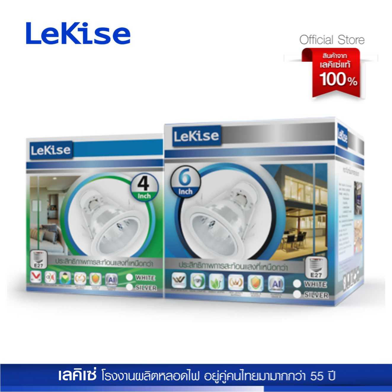 LeKise โคมดาวน์ไลท์ชนิดฝังฝ้า ขั้ว E27 [โปรโมชั่น ฟรีหลอดประหยัดไฟ กฟผ. 9W]