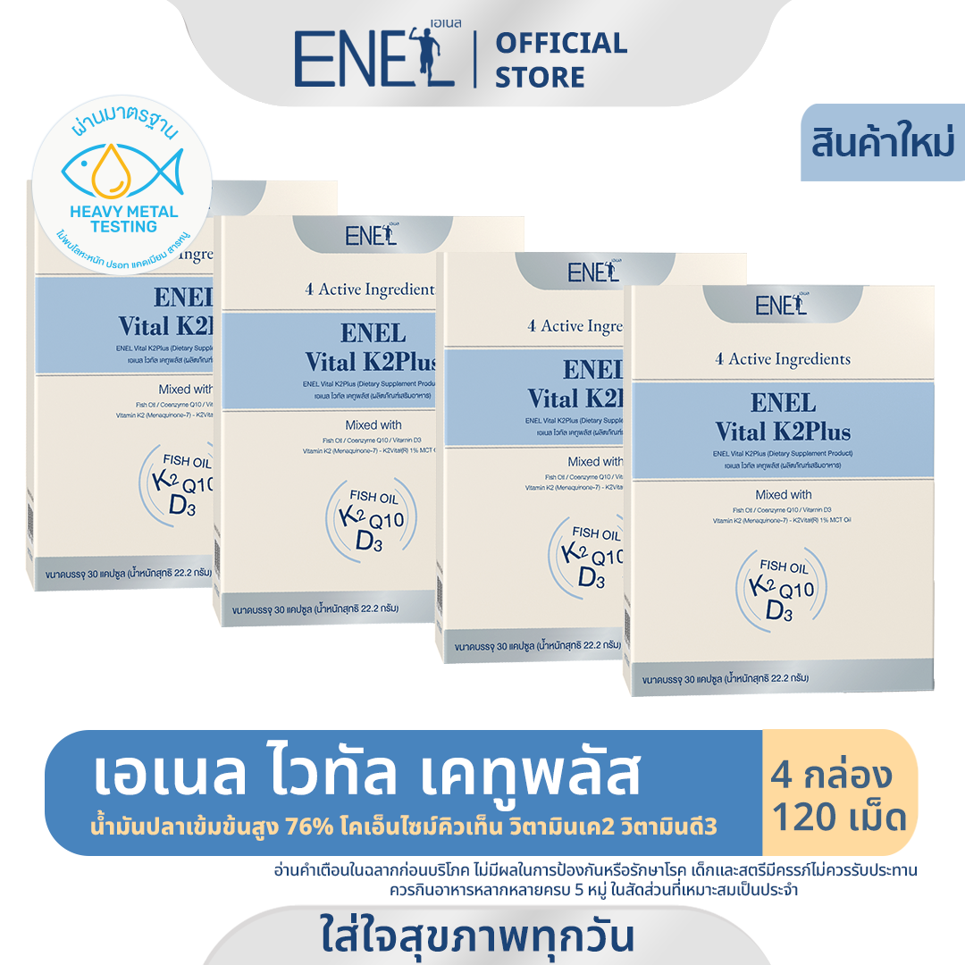 [ส่งฟรี]ENEL Vital K2Plus  (เอเนล ไวทัล เคทูพลัส) น้ำมันปลาเข้มข้นสูง76%  วิตามินเค2 (4 กล่อง)