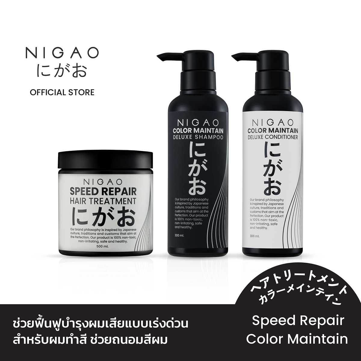 [ซื้อคู่ถูกกว่า] เซ็ตคู่ Shampoo&Conditioner Maintain+Speed Repair