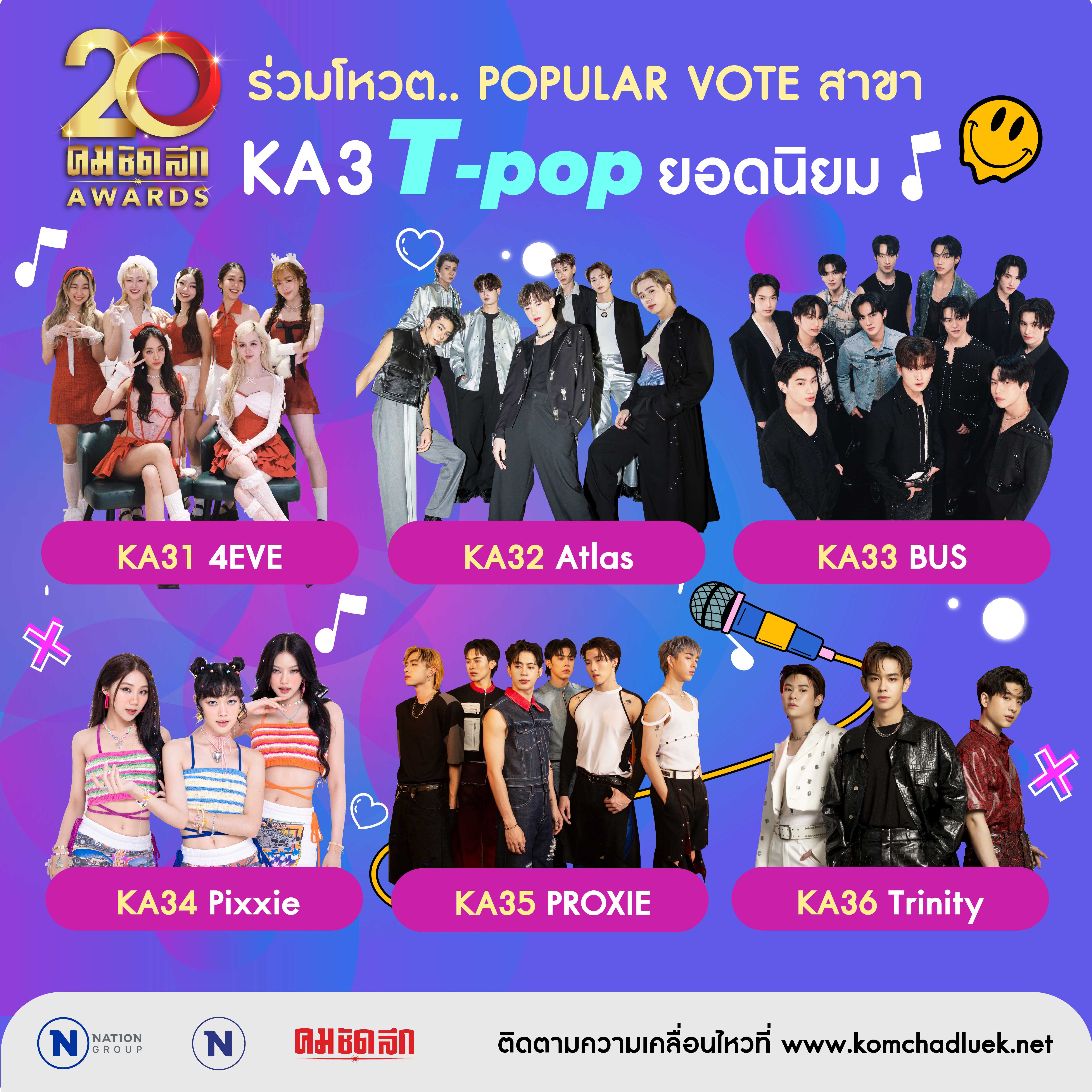 KA3 T-pop ยอดนิยม