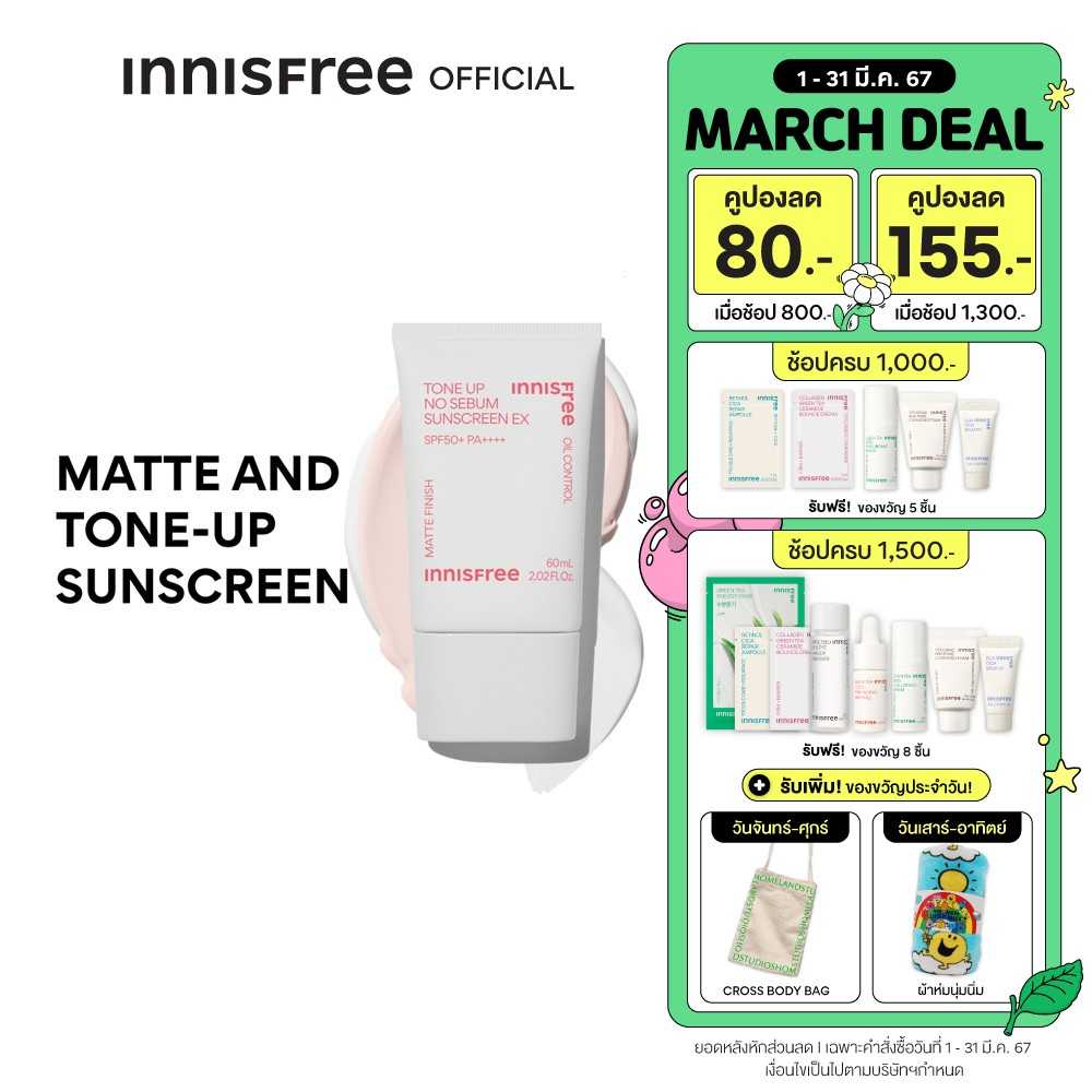 innisfree Tone up No sebum Sunscreen 60 ml.