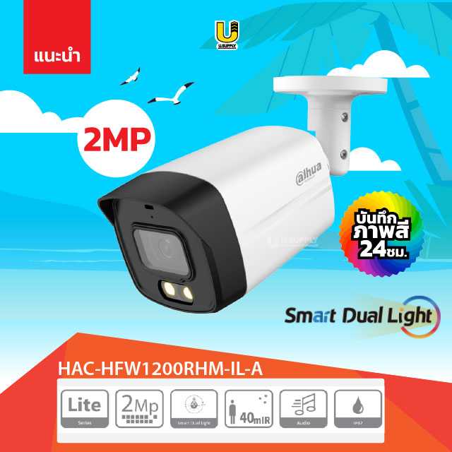 กล้อง Dahua HDCVI รุ่น HAC-HFW1200RHM-IL-A 2MP(2.8mm)