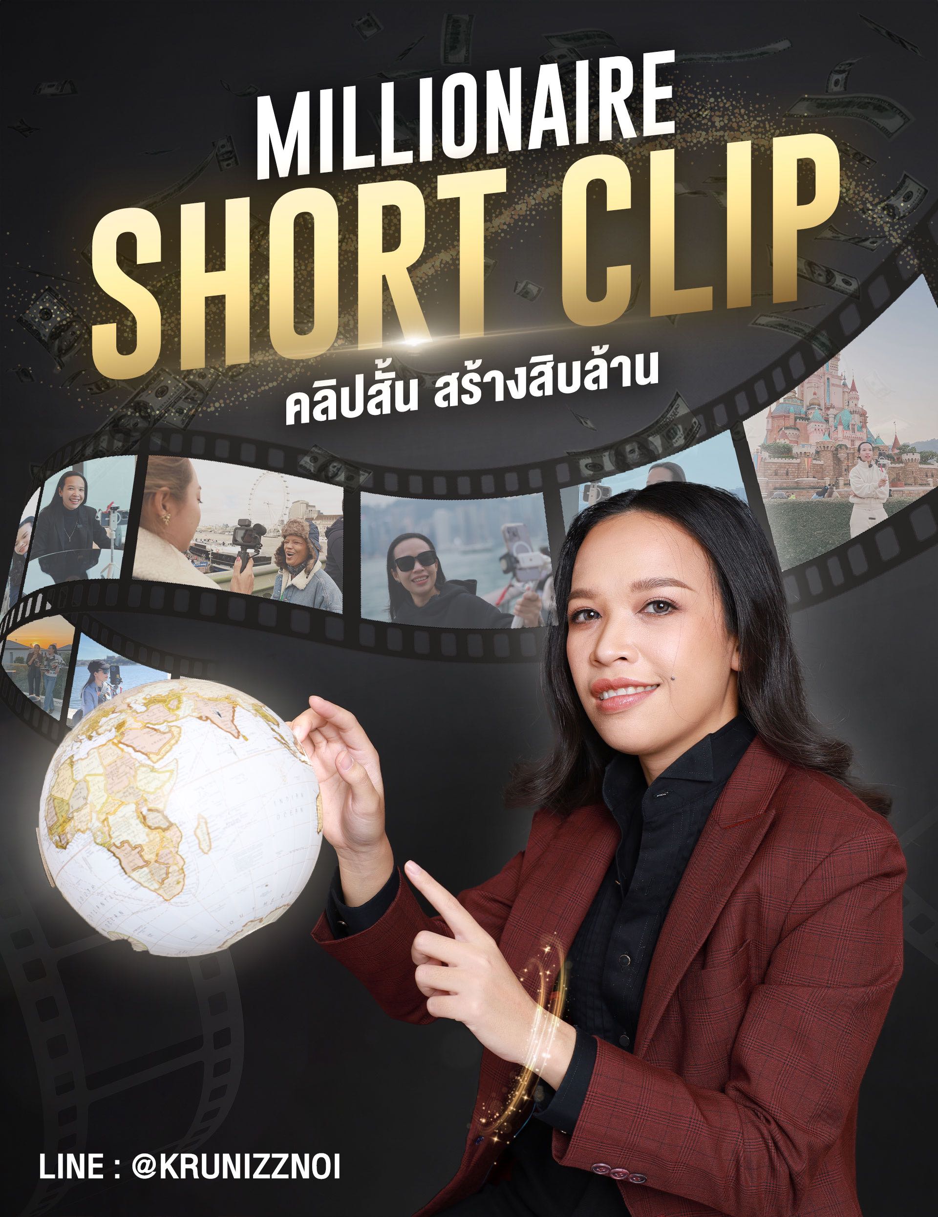 คอร์ส คลิปสั้นสร้างสิบล้าน  Millionaire Short Clip