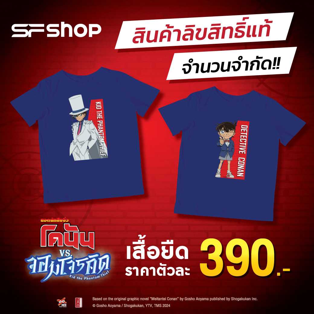 SF T-Shirt Conan vs Kid เสื้อยืด โคนัน vs จอมโจรคิด สินค้าลิขสิทธิ์แท้