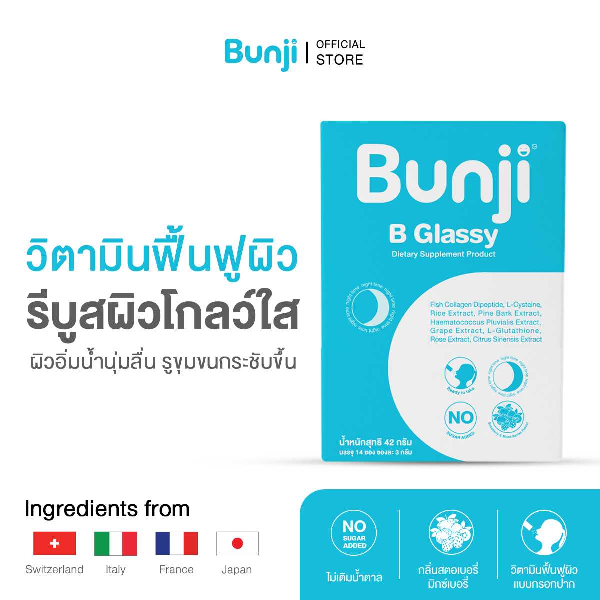 วิตามินฟื้นฟูผิว Bunji B Glassy Dietary Supplement Product ( เเถมฟรีบันจิ บี ซัน 2 ซอง )