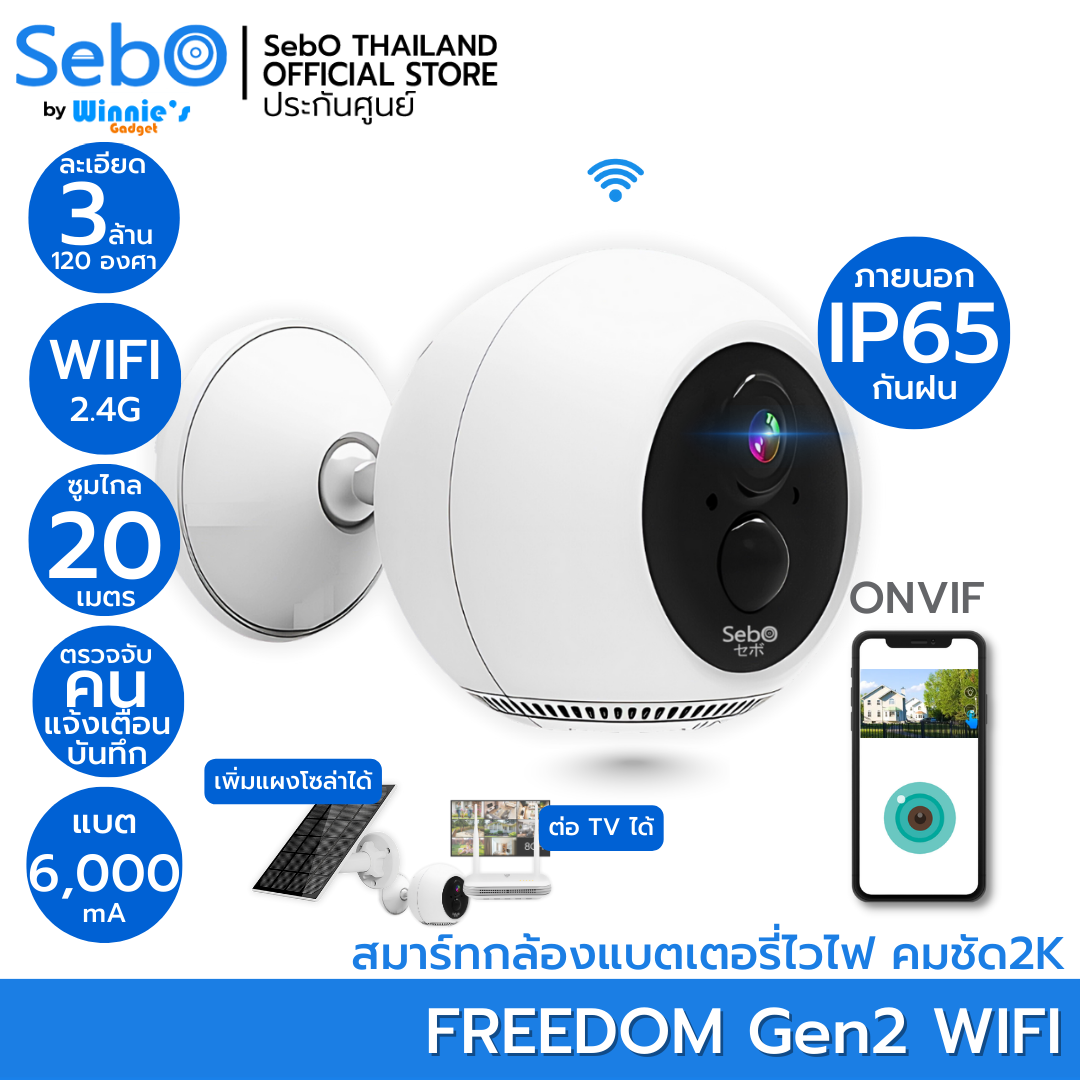 SebO FREEDOM Gen2 - WIFI กล้องไวไฟกันฝน IP65 ขนาดเล็ก พร้อมแบตเตอรี่ 6000mA ชัด 3 ล้าน ต่อโซล่าได้