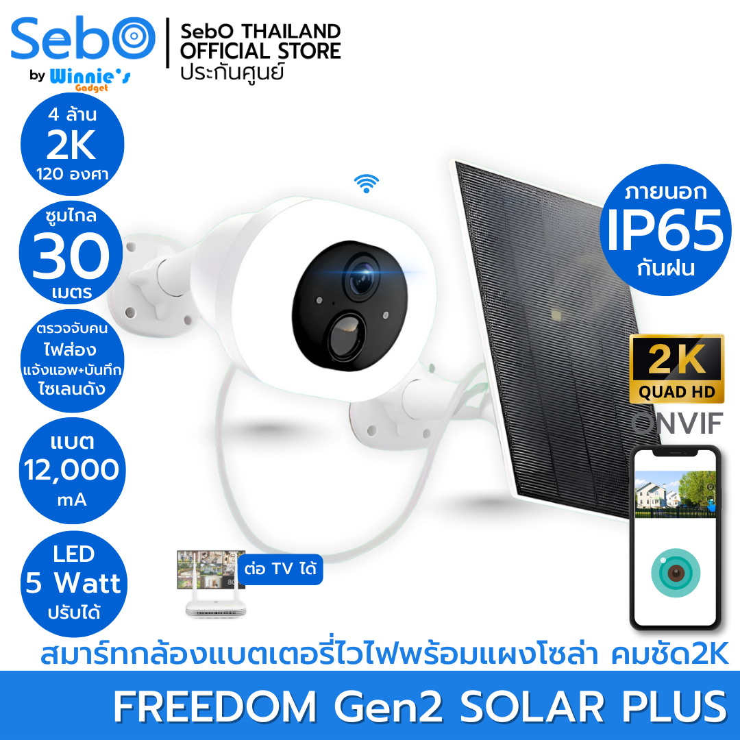 SebO FREEDOM G2 Solar Plus กล้องไวไฟกันฝน IP65 พร้อมแผงโซล่าเซลล์  แบต12000mA ชัด 4ล้าน 2K