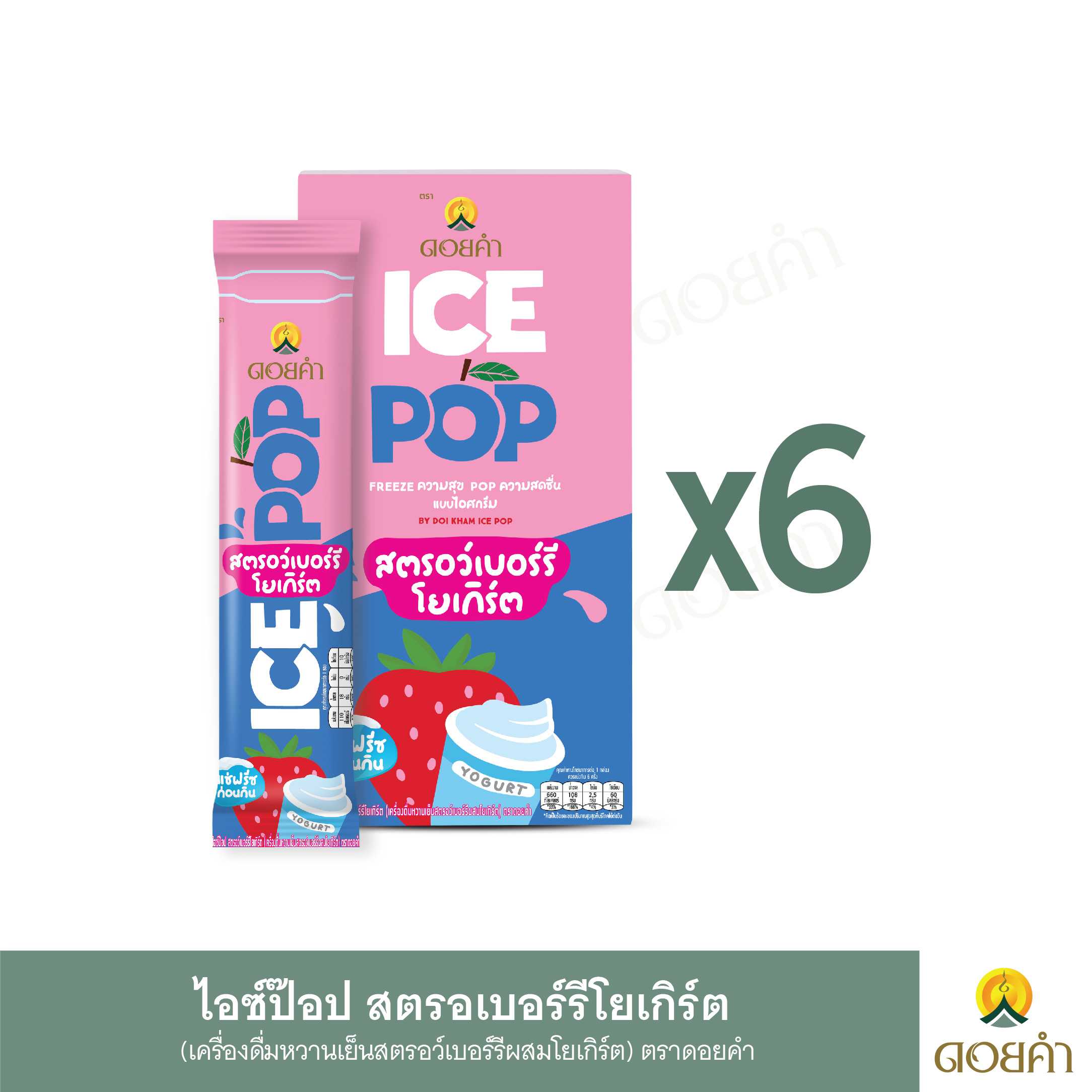 (กินเพลิน) ใหม่ ไอซ์ป๊อป สตรอว์เบอร์รีโยเกิร์ต 85 มล. (6 ซอง)