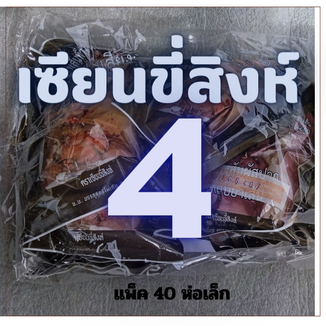 ตราเซียนขี่สิงห์ 4 แพ็ค 40 ห่อ