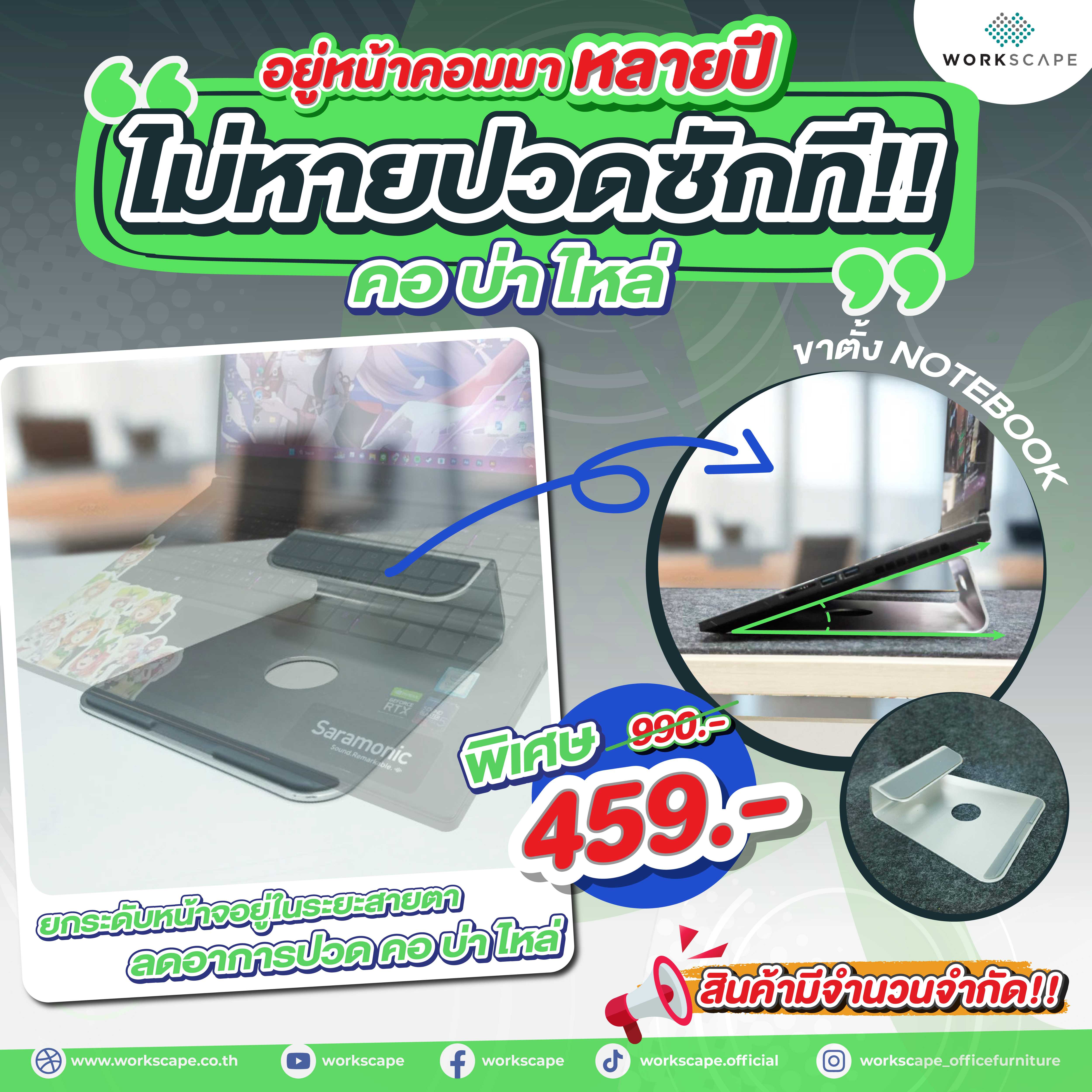 ขาตั้ง Notebook