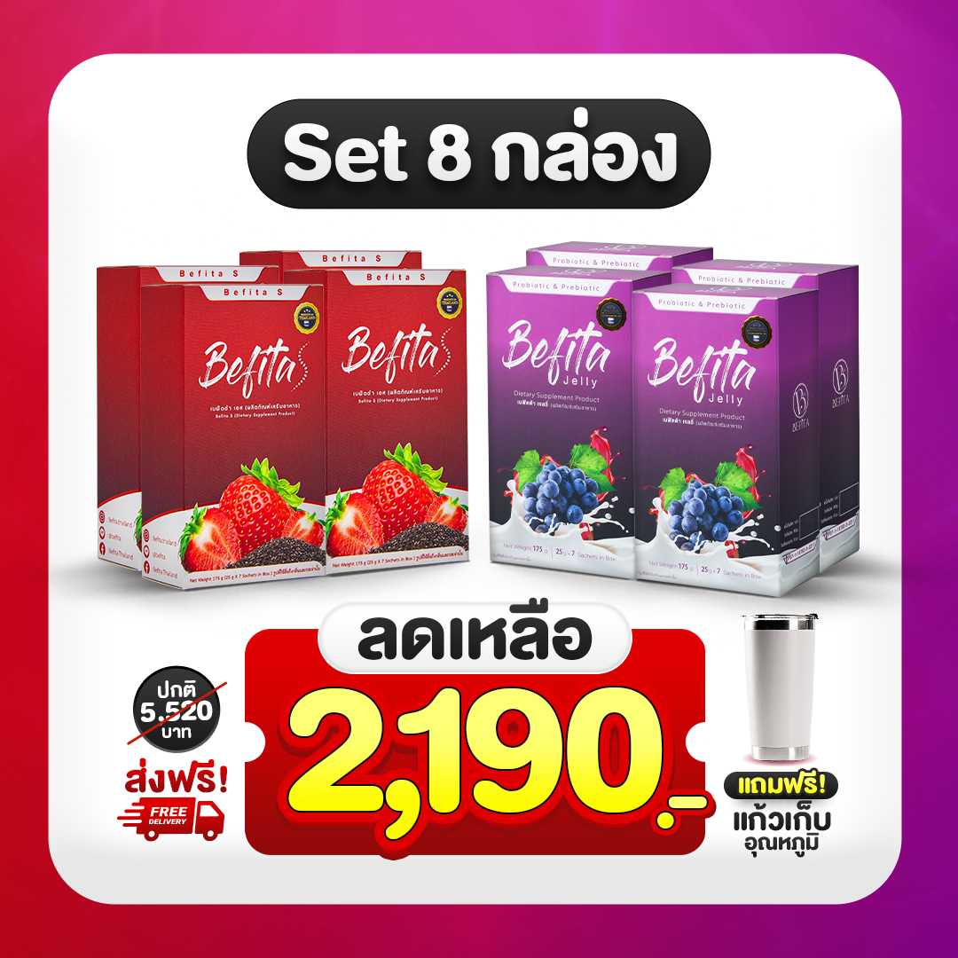 Set Befita 8 กล่อง แถมแก้วเก็บอุณหภูมิ