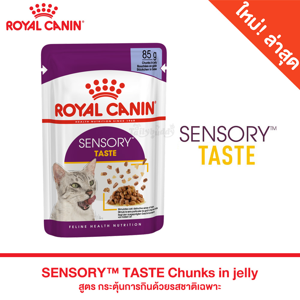 Royal Canin SENSORY TASTE อาหารแมวแบบเปียก สำหรับแมวช่างเลือก กระตุ้นการกินด้วยรสชาติเฉพาะ (เจลลี่)