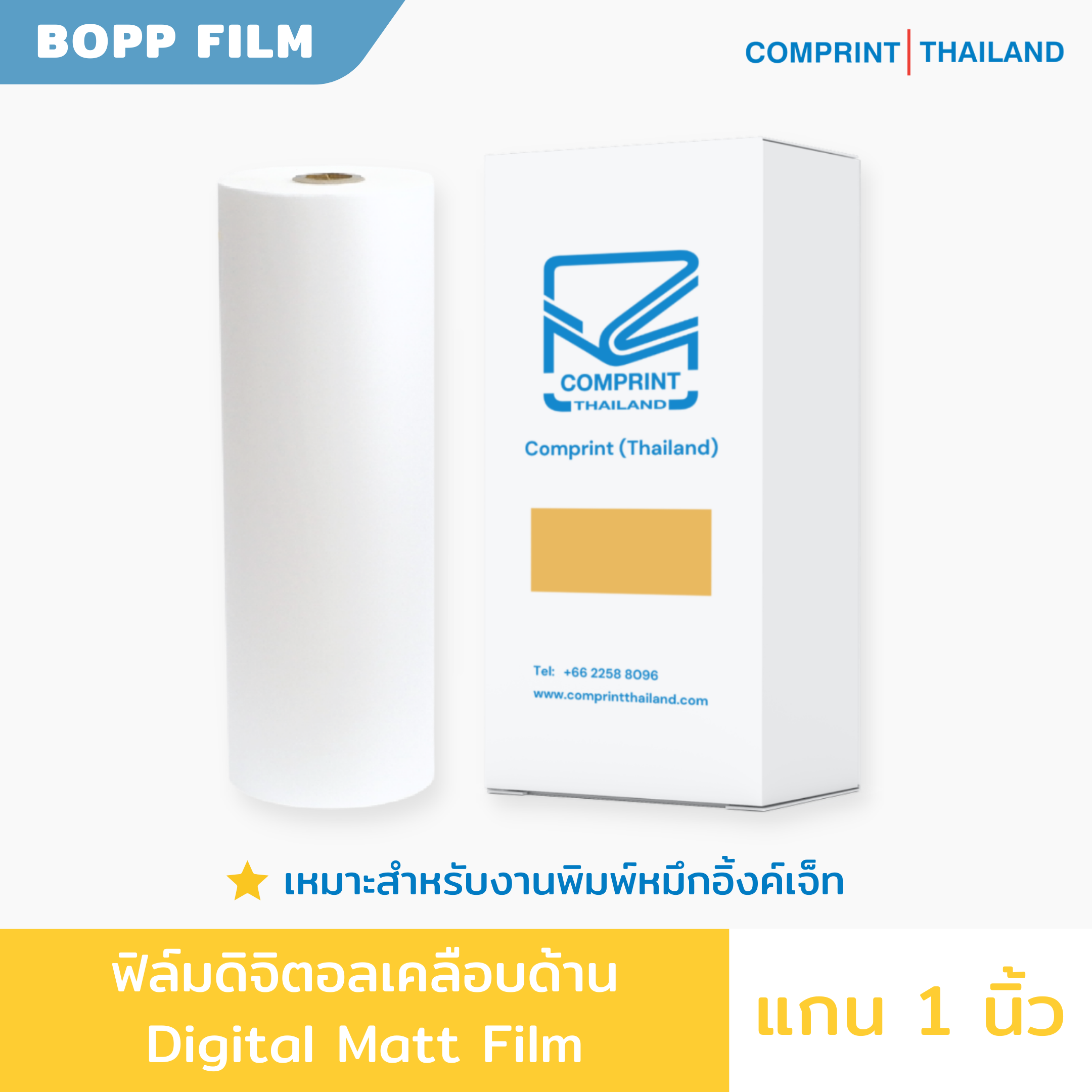 ส่งฟรี🚚 - ฟิล์มเคลือบร้อน BOPP ชนิดด้าน 27 ไมครอน