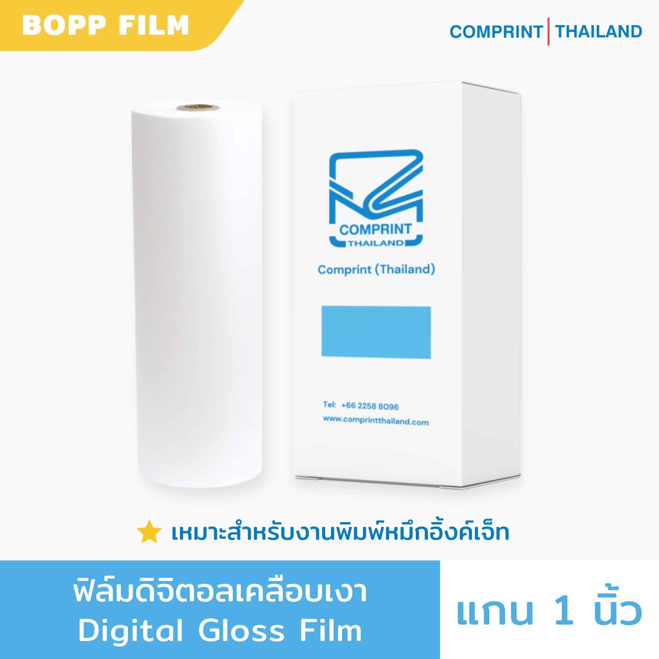 ส่งฟรี🚚 - ฟิล์มเคลือบร้อน BOPP ชนิดเงา 24 ไมครอน